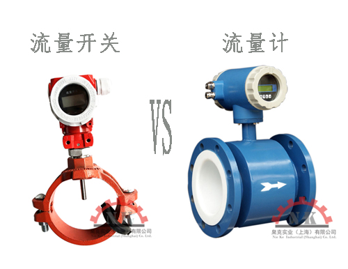 流量开关流量计的不同