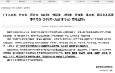 教育類互聯(lián)網(wǎng)文化產(chǎn)品的網(wǎng)絡(luò)文化經(jīng)營(yíng)許可豁免探析
