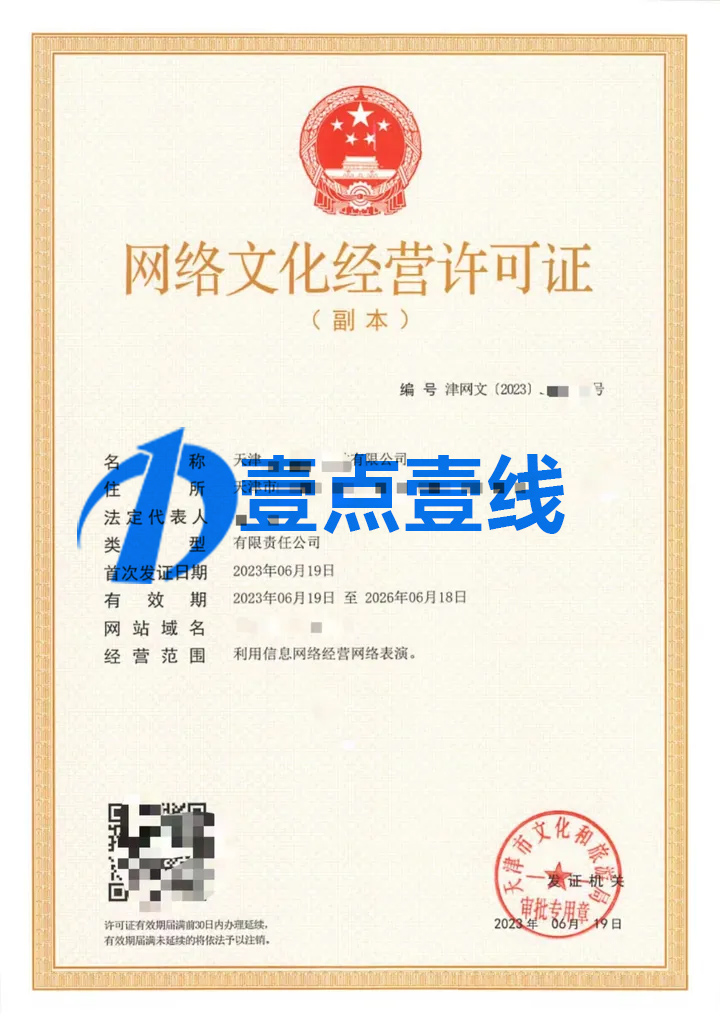 網(wǎng)絡(luò)文化經(jīng)營(yíng)許可證辦理?xiàng)l件全解析