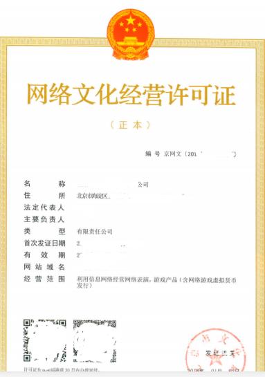 網絡表演網文證書與經營范圍增項的必要性分析